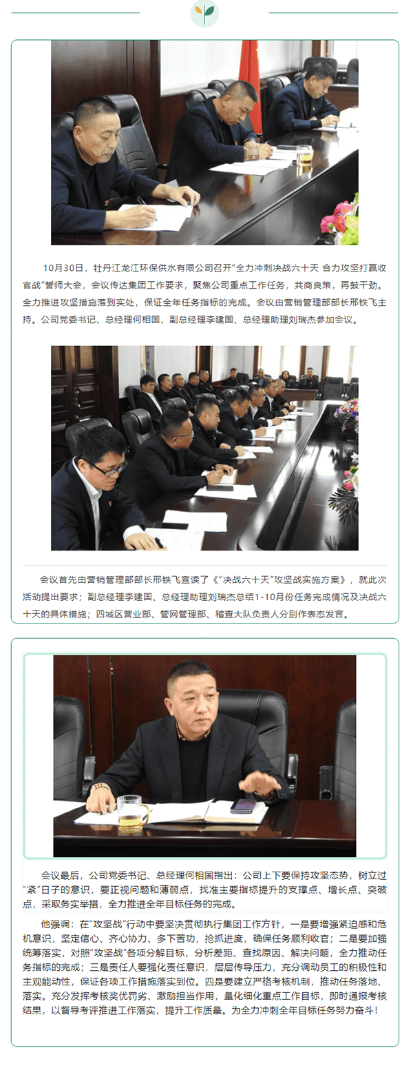 全力冲刺决战六十天 合力攻坚打赢收官战.png