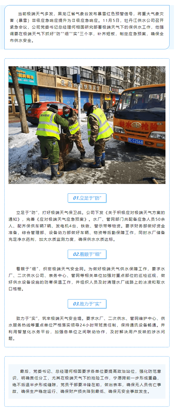 全力应对极端天气 保证全市安全供水.png