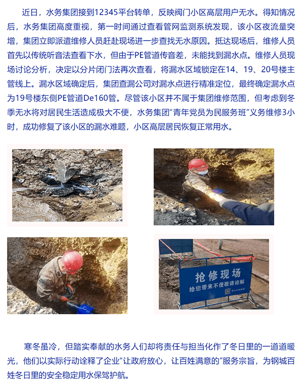 水务集团迅速反应义务解决居民无水难题.png