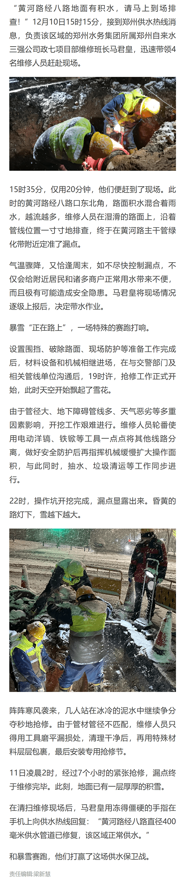 和大雪赛跑 5名供水人7小时紧张抢修.png