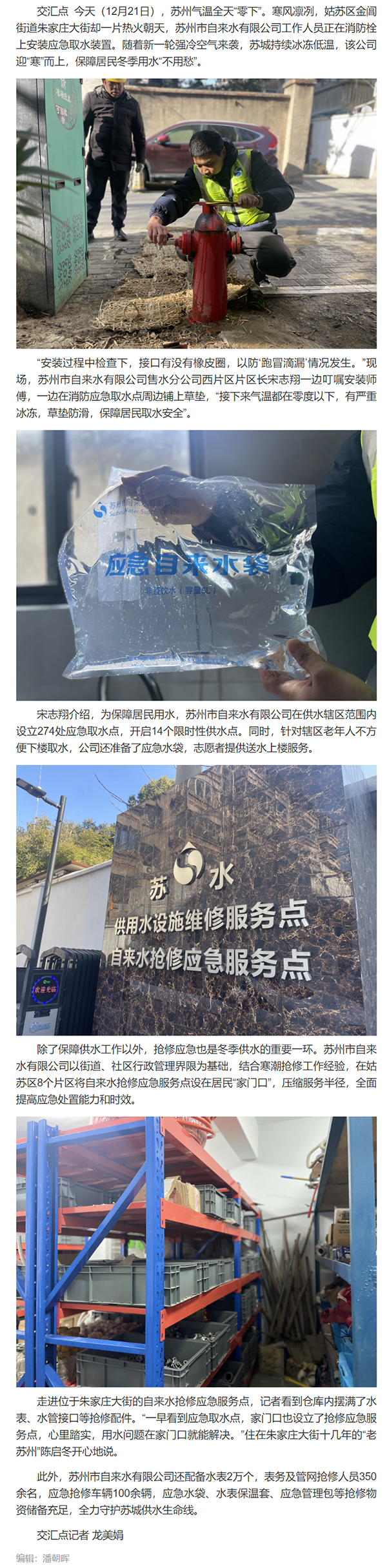 抗寒保供“苏水蓝”让姑苏百姓冬季用水“不用愁”.png