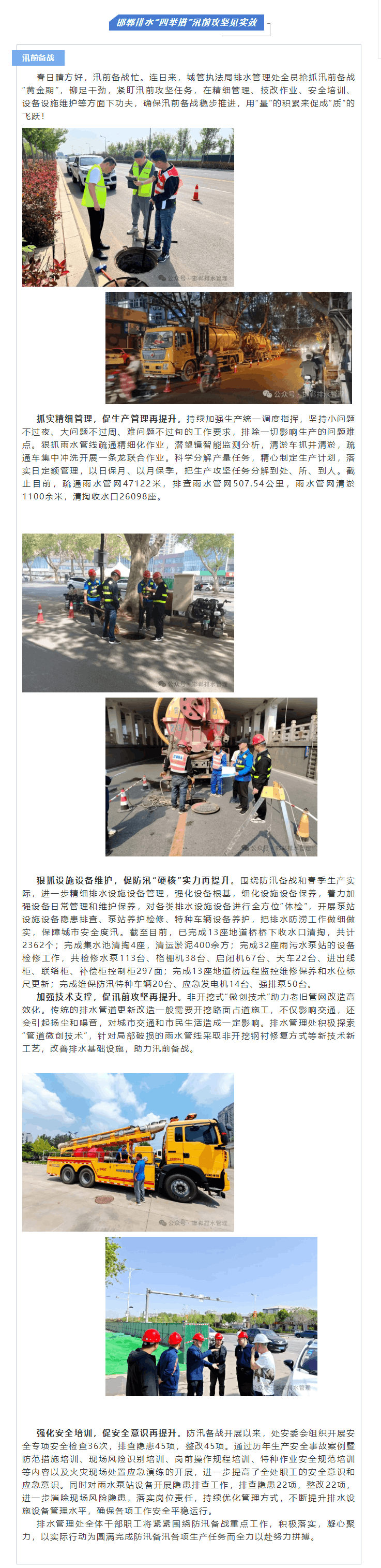 邯郸排水“四举措”汛前攻坚见实效.png