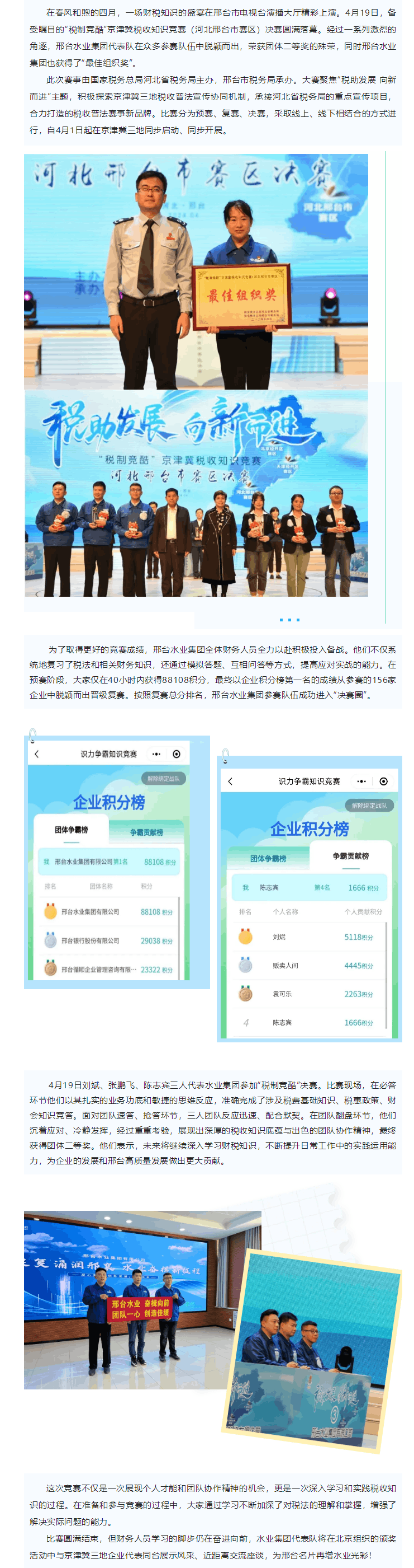 向新而进迎挑战 “税制竞酷”获佳绩.png