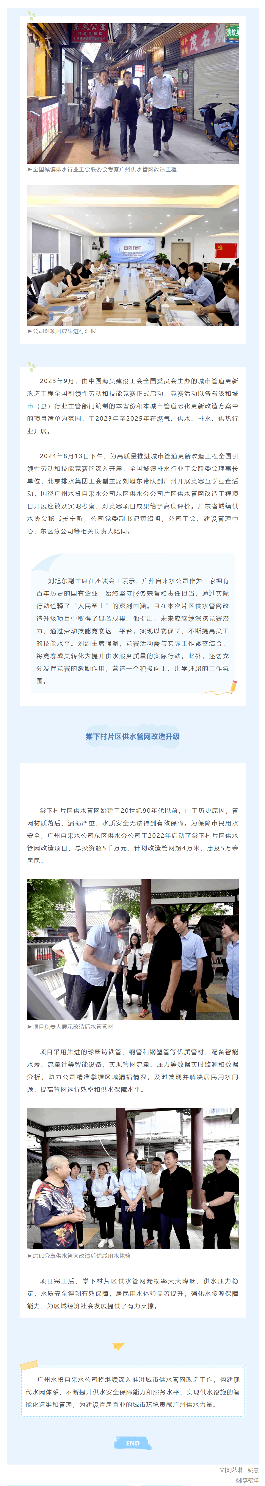 以全国竞赛为契机力推供水管网改造，引领广州用水质量新飞跃.png