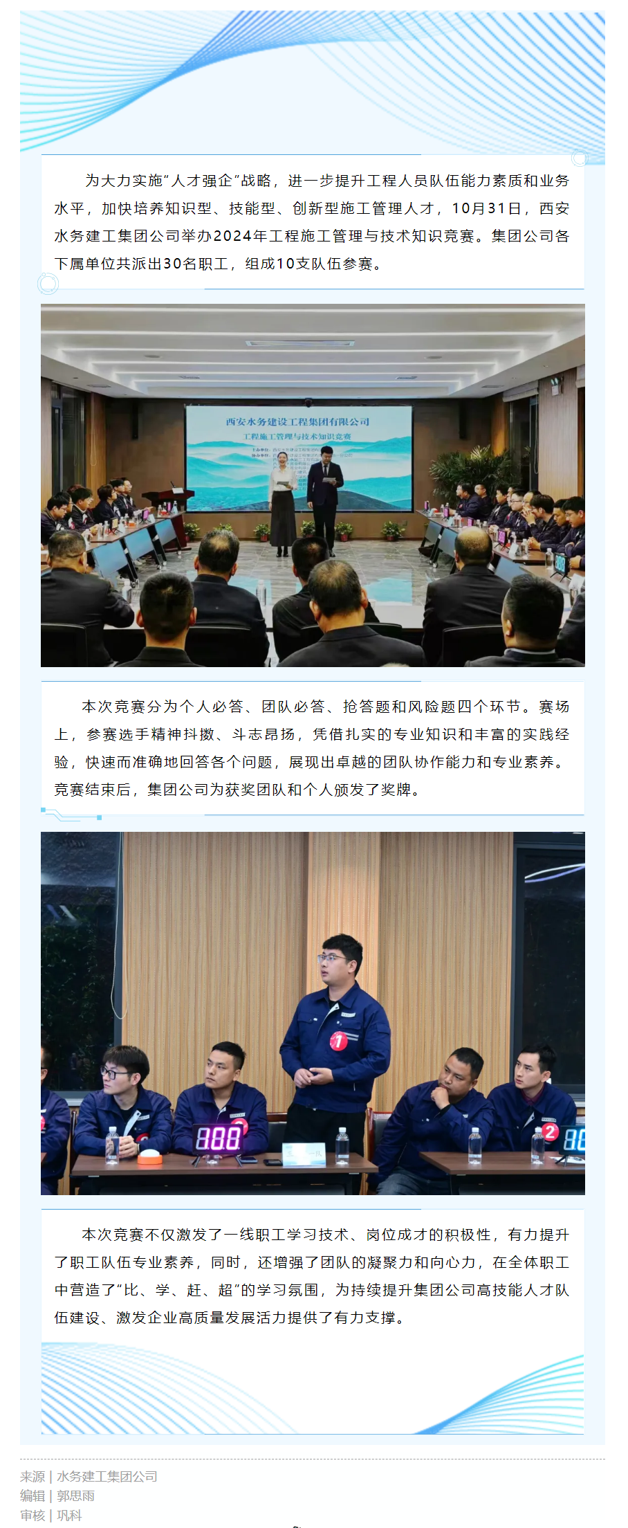 以赛促学强技能 互学共进促发展.png