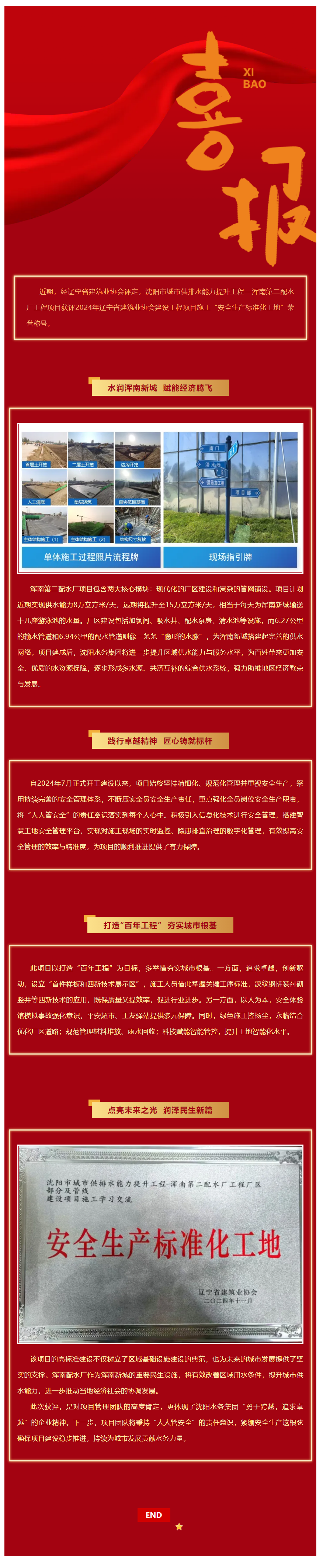 喜报！浑南第二配水厂项目获评辽宁省“安全生产标准化工地”荣誉称号.png